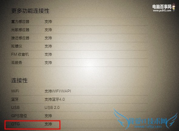 vivo X6支持otg吗?vivo X6有OTG功能吗?