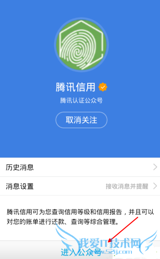 腾讯信用怎么查看 腾讯qq信用怎么开