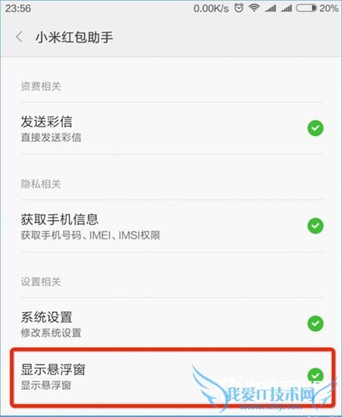 小米红包助手用不了怎么办?小米红包助手无法使用怎么回事?