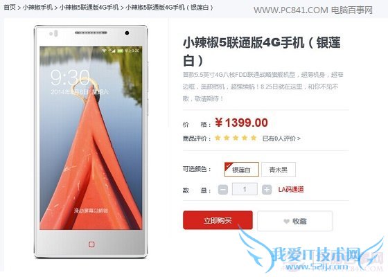 小辣椒5价格截图