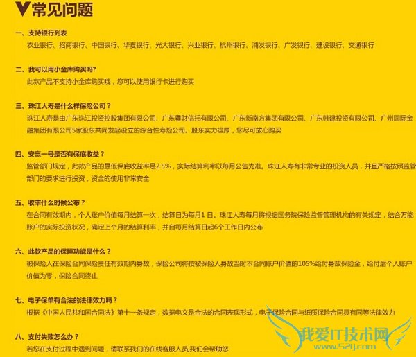 京东安赢一号常见问题