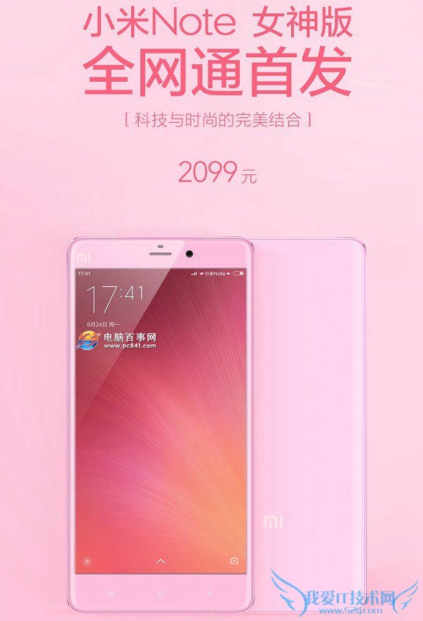 小米Note女神版全网通和女神版有什么区别 哪个好?