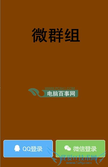 微群组是什么?