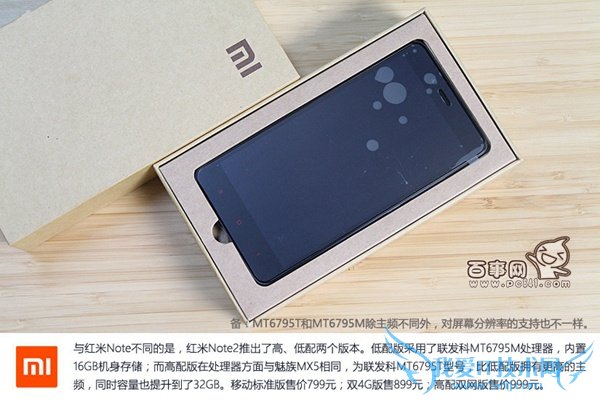 红米Note 2标准版与高配版哪个好?有什么区别?
