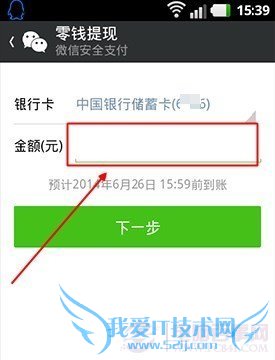 微信转账怎么提现?