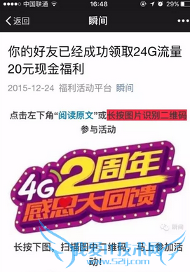 24G流量年包是真的吗 24G全年流量包免费领活动是诈骗吗