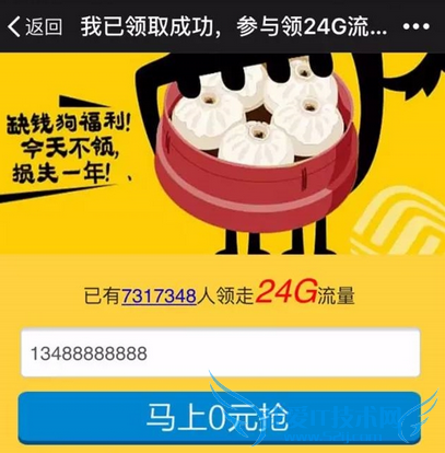 24G流量年包是真的吗 24G全年流量包免费领活动是诈骗吗