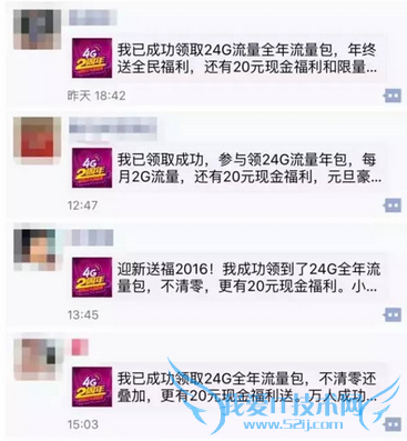 24G流量年包是真的吗 24G全年流量包免费领活动是诈骗吗