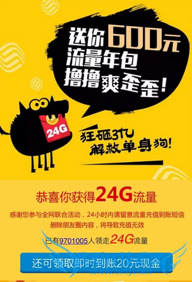 24G流量年包是真的吗 24G全年流量包免费领活动是诈骗吗