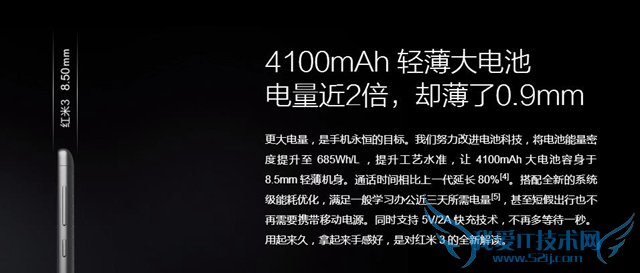 红米3支持快充吗?红米3支持快速充电吗?