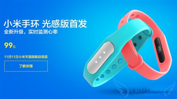 小米手环光感版多少钱?小米手环光感版什么时候上市?