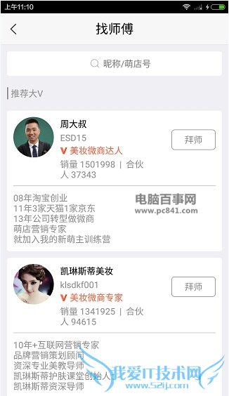 萌店拜师是什么意思?萌店拜师有什么用?