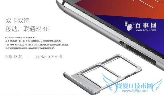 魅族MX5网络制式.jpg 魅族MX5移动版和联通版有什么区别?