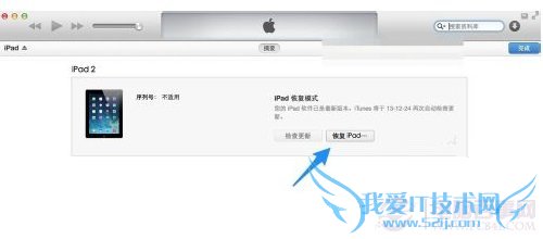 iOS7.1激活失败怎么办 升级iOS7.1激活出错的解决办法