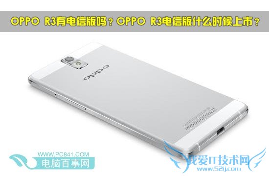 OPPO R3еŰOPPO R3ŰʲôʱУ