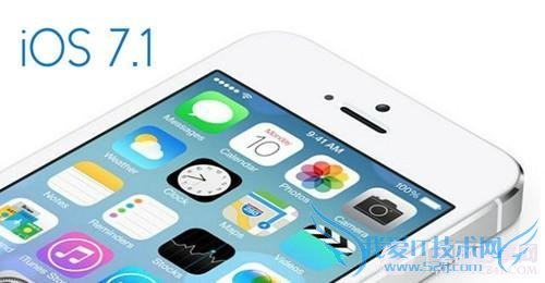iOS7.1正式版省电吗?附ios7.1省电攻略