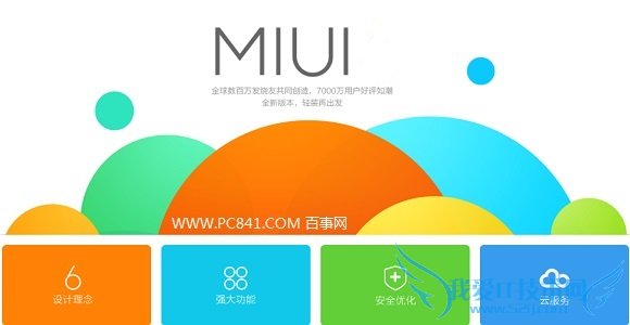 MIUI 7什么时候出 miui 7支持哪些小米手机?