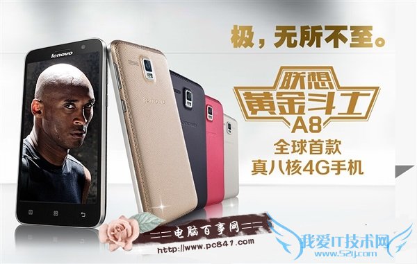 联想黄金斗士A8配置怎么样?黄金斗士A8多少钱?