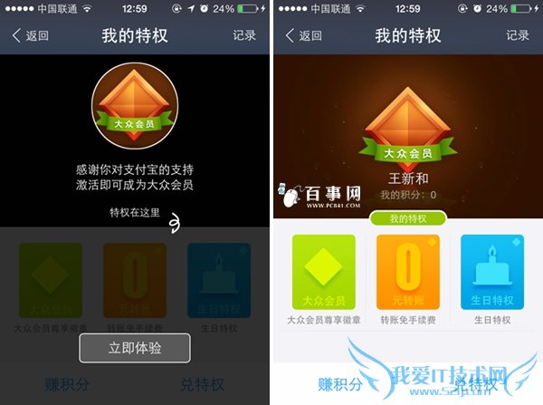 支付宝大众会员是什么 支付宝大众会员是什么意思?