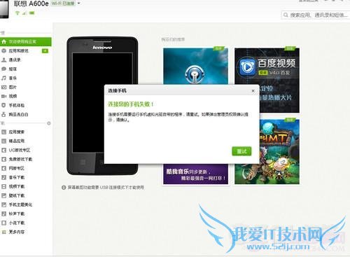 手机连不上电脑咋办 电脑我爱IT技术网