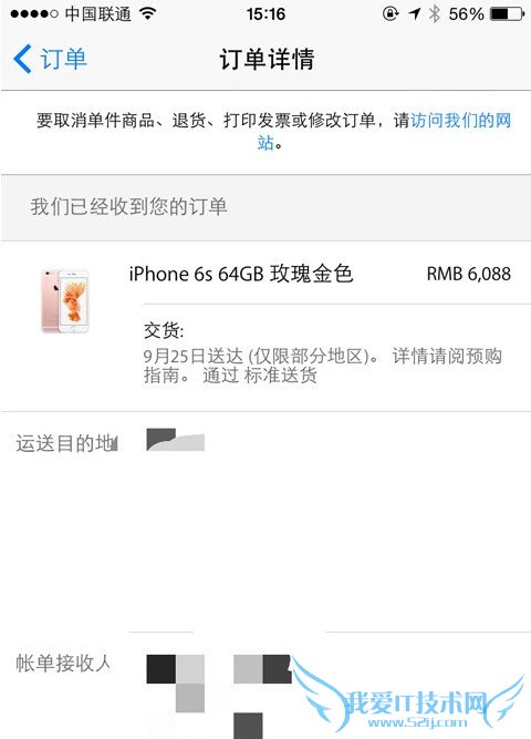 iphone6s订单付款后是什么状态?