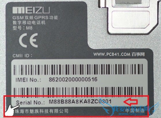魅族M8查看SN码方法