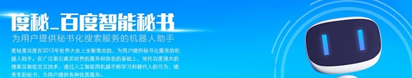 度秘是什么?度秘app怎么样?度秘有什么功能?