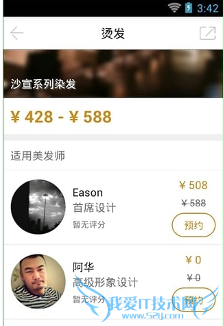 美美发是什么 美美发app怎么样