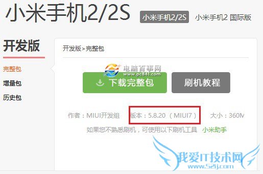 小米2s可以刷miui7吗 MIUI7支持小米2S吗?