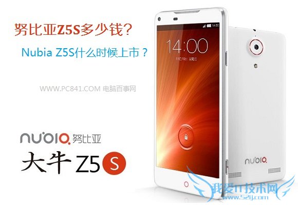 努比亚Z5S多少钱 Nubia Z5S什么时候上市?