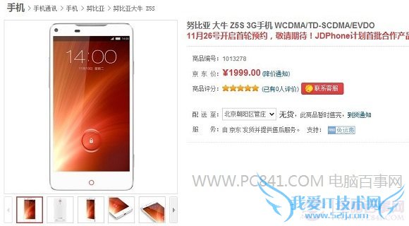 Nubia Z5S什么时候上市
