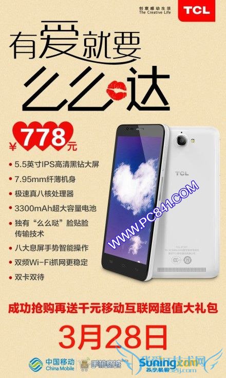 TCL么么哒手机配置