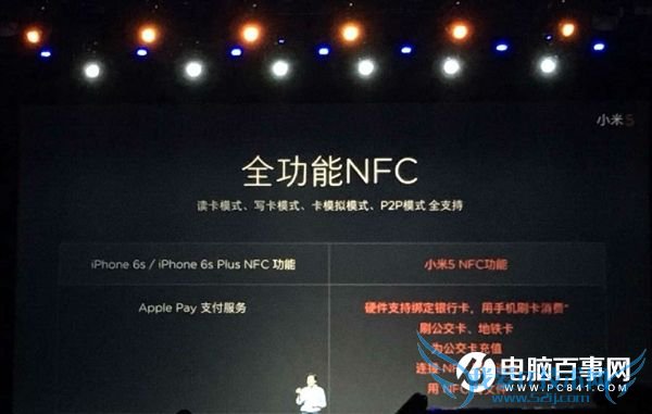 小米5有NFC吗 小米5支持NFC功能吗?