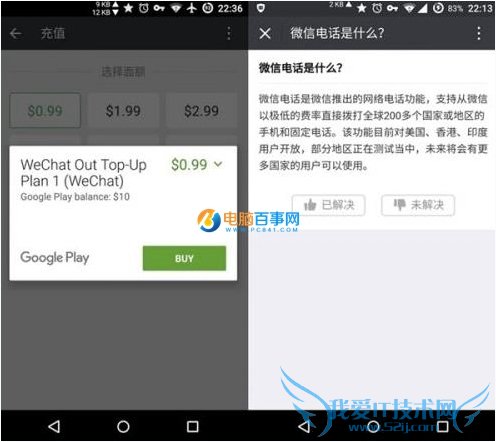 微信电话是免费的吗?微信电话是怎么回事?