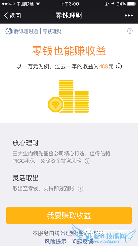 微信零钱理财安全吗?微信零钱理财靠谱吗?