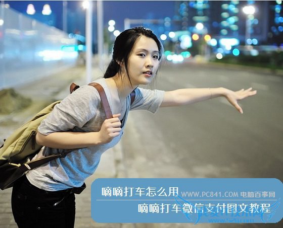 嘀嘀打车被封号怎么办 嘀嘀打车被封号的解决办法