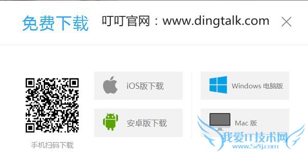 阿里钉钉支持四大平台