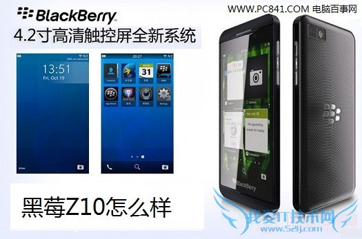 黑莓Z10怎么样