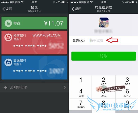 微信支付转账要手续费吗?