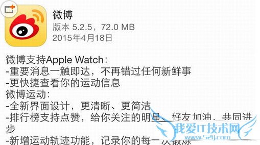 新浪微博ios5.2.5更新了什么?新浪微博ios5.2.5更新内容