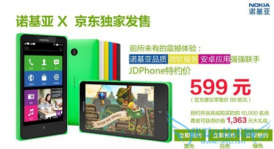 诺基亚X京东预约购买