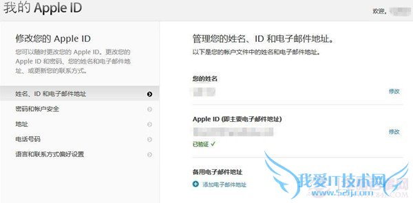 登录打开我的Apple ID管理