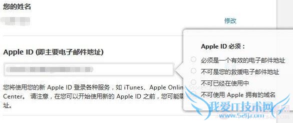 如何修改Apple ID