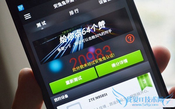 中兴V5 Max安兔兔成绩