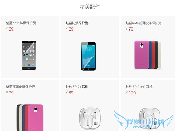 魅族京东官方旗舰店精美配件