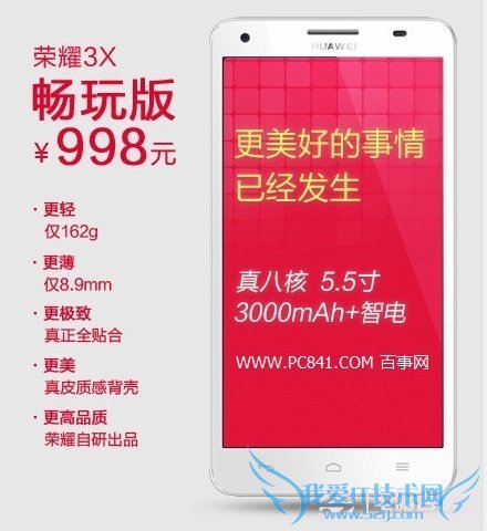 荣耀3X畅玩版多少钱 荣耀3X畅玩版配置如何?