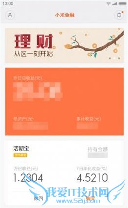 小米金融活期宝怎么样?小米金融活期宝安全吗?