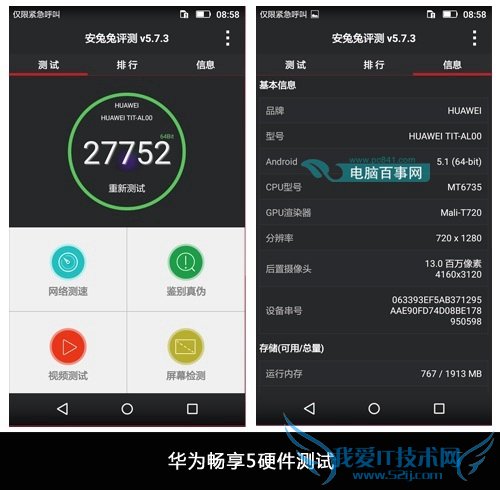 畅享5性能怎么样 华为畅享5跑分多少?华为畅享5安兔兔跑分多少?