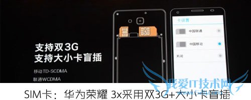 华为荣耀3X是双卡双待