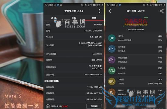 华为Mate S臻享版安兔兔跑分